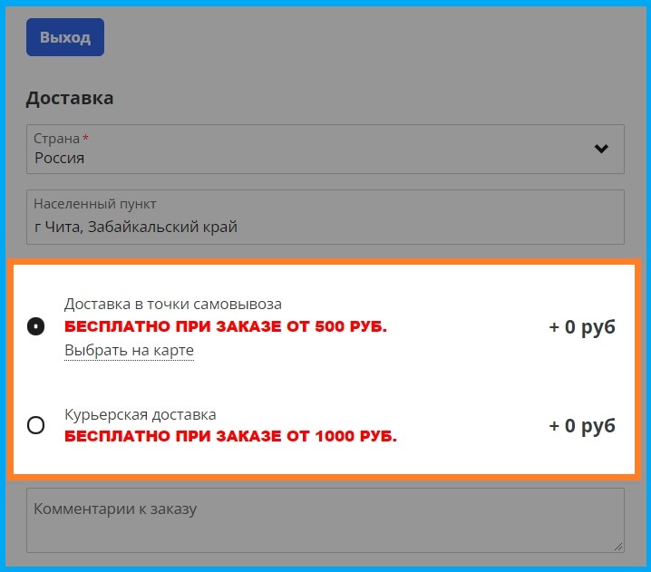 Выберите способ доставки