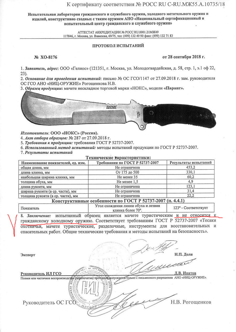 Мачете Паранг-2 B840-08-.jpg