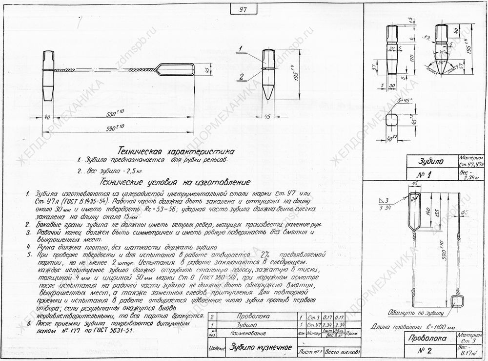 Альбом 1958 г. чертёж Зубило кузнечное