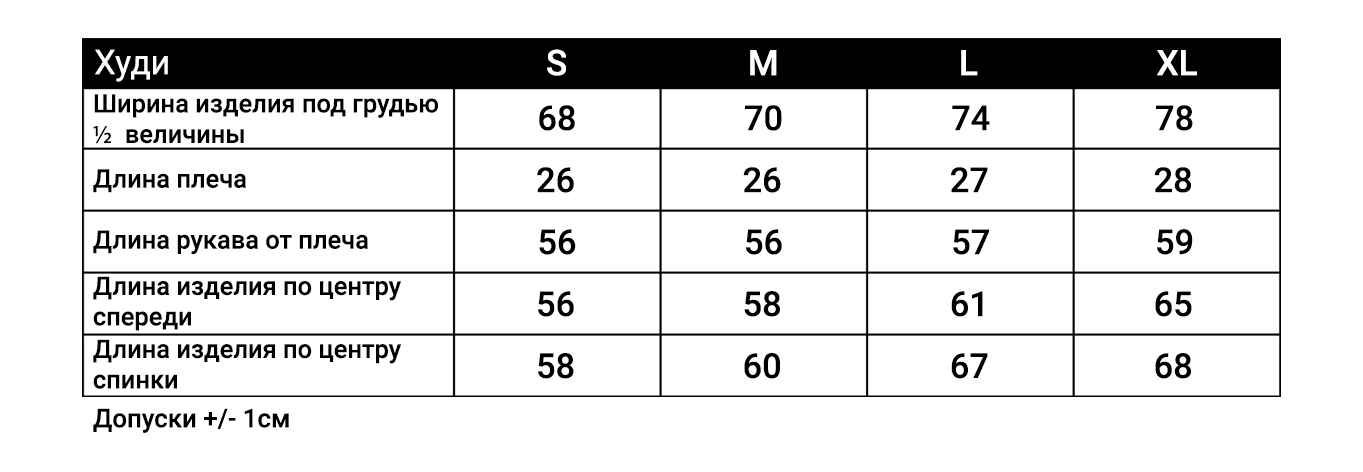размерная сетка_худи_черн_.jpg