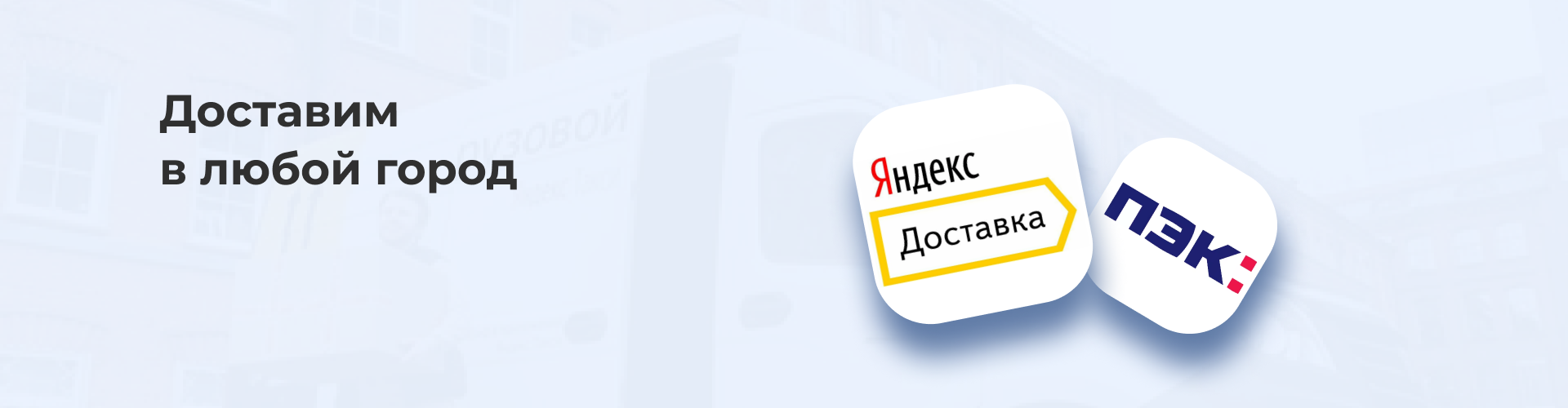 Яндекс доставка