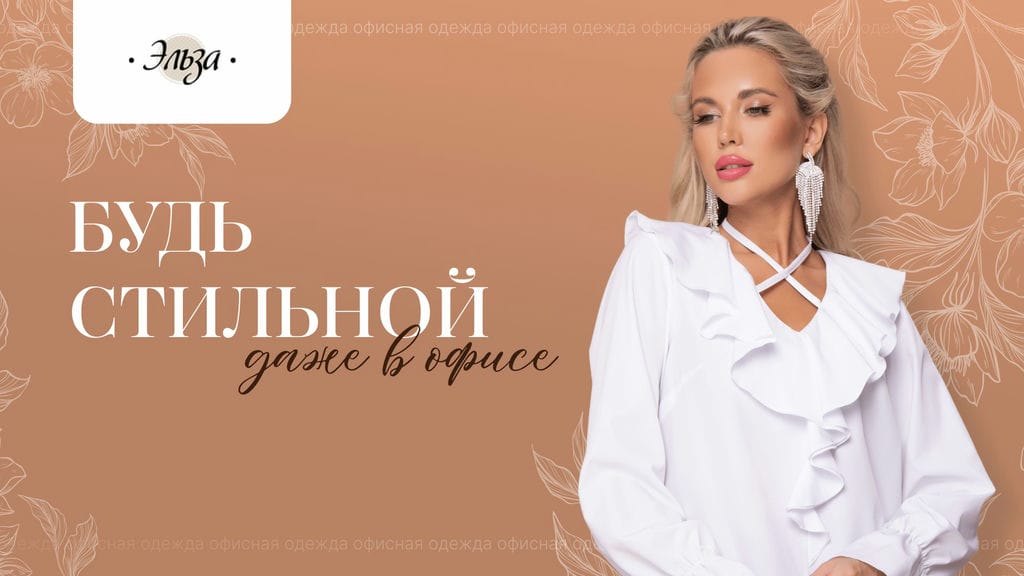 Женская одежда оптом от производителя в Новосибирске | Эльза