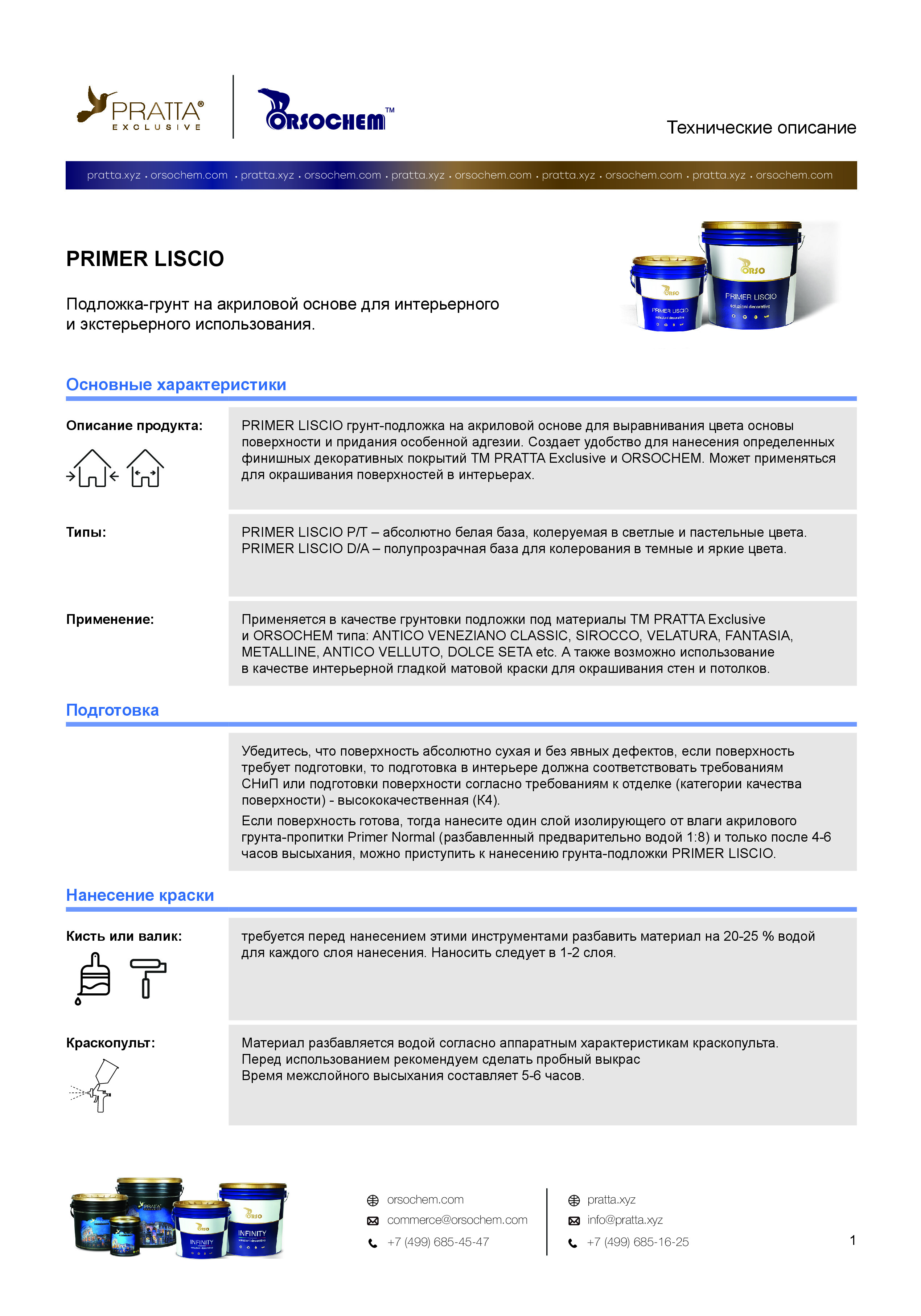 texniceskoe-opisanie-pratta-primer-liscio-1.jpg