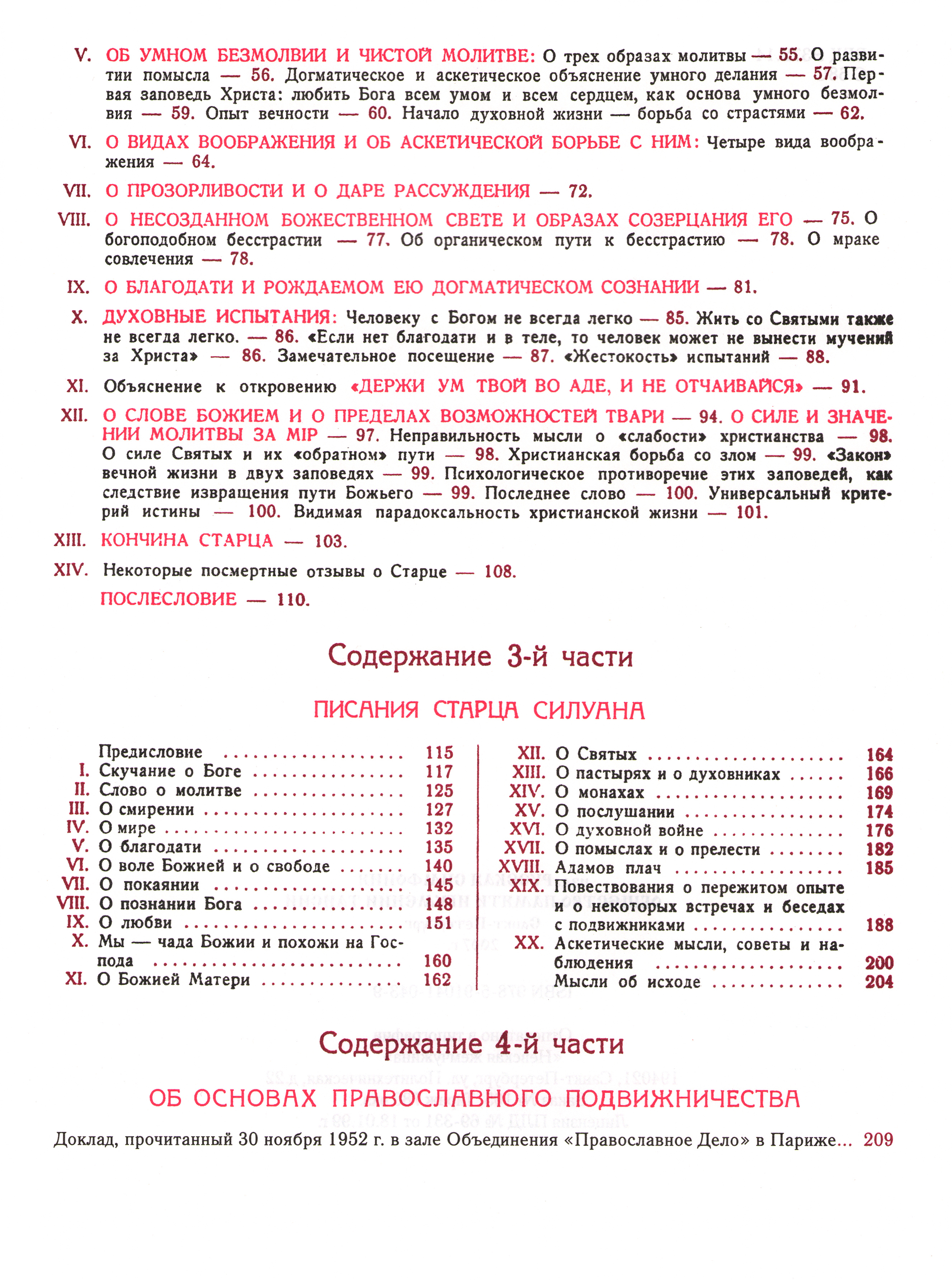 Старец Силуан_Содержание-09.jpg