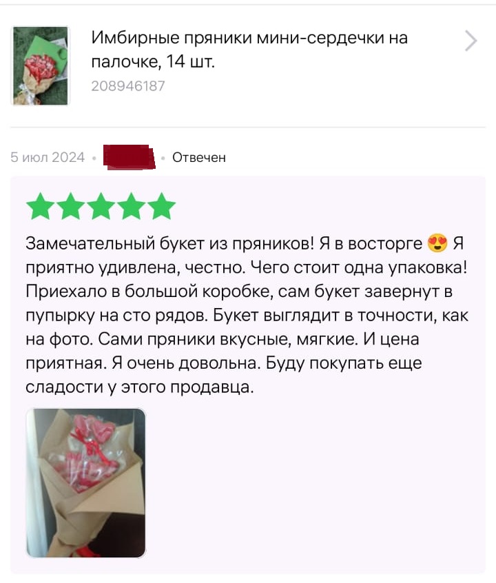 Отзыв с ВБ
