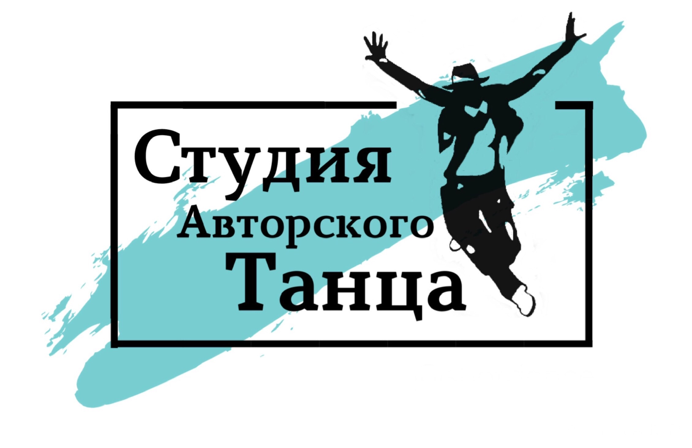 Студия Авторского Танца