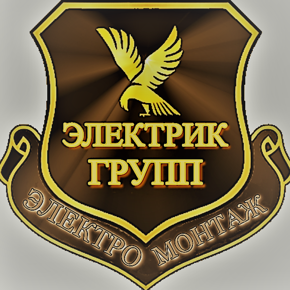 Электромонтажные работы