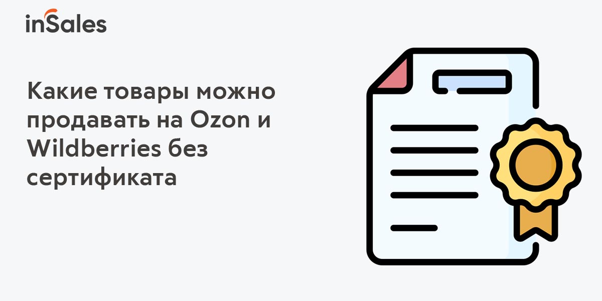 Выберите товары которые можно продавать только по схеме real fbs