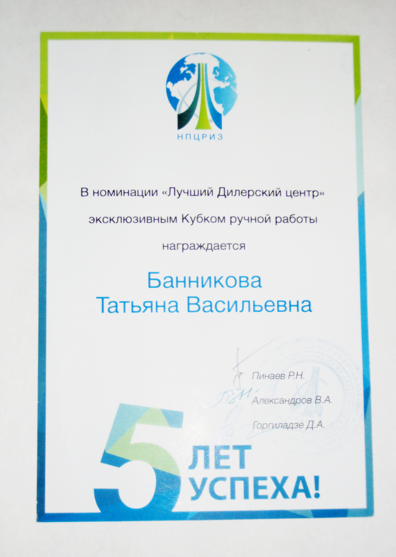 Diplom_5.jpg