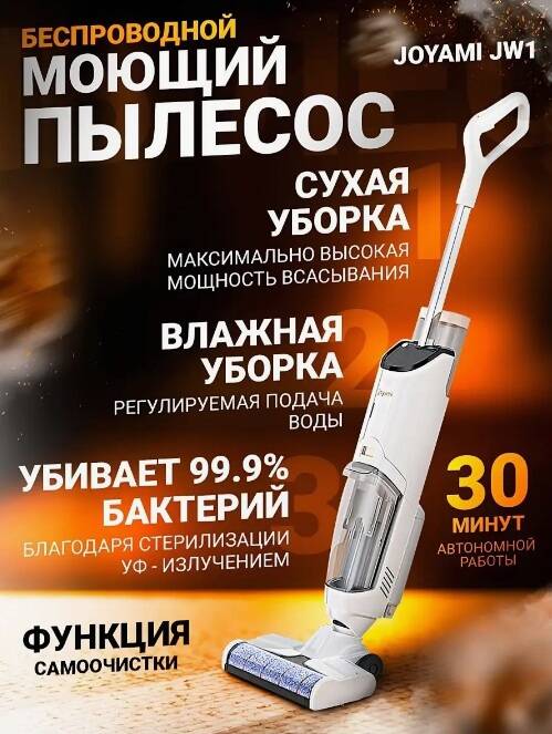 Моющий пылесос Joyami JW1 B-61B-описание-1.jpg