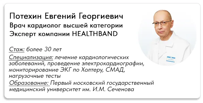 Potehin-Evgeniy-Georgievich-vrach-kardiolog-HEALTHBAND