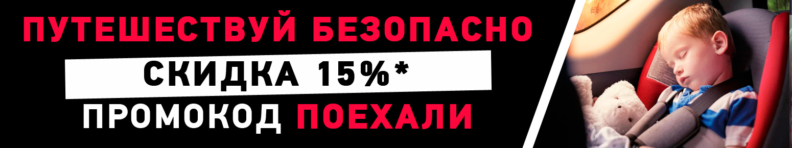 Прокат автокресел в стерлитамаке