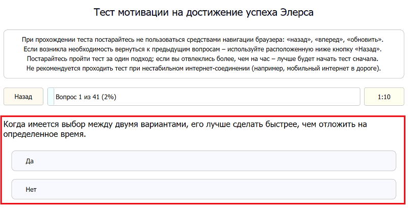 Опросник успеха элерса. Тест мотивации на достижение успеха элерса. Mq опросник. Опросник по мотивации. Тестирование сотрудников на профпригодность.