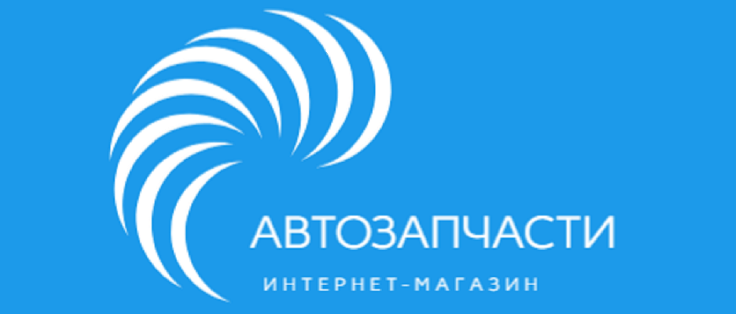 Автозапчасти. Интернет-магазин