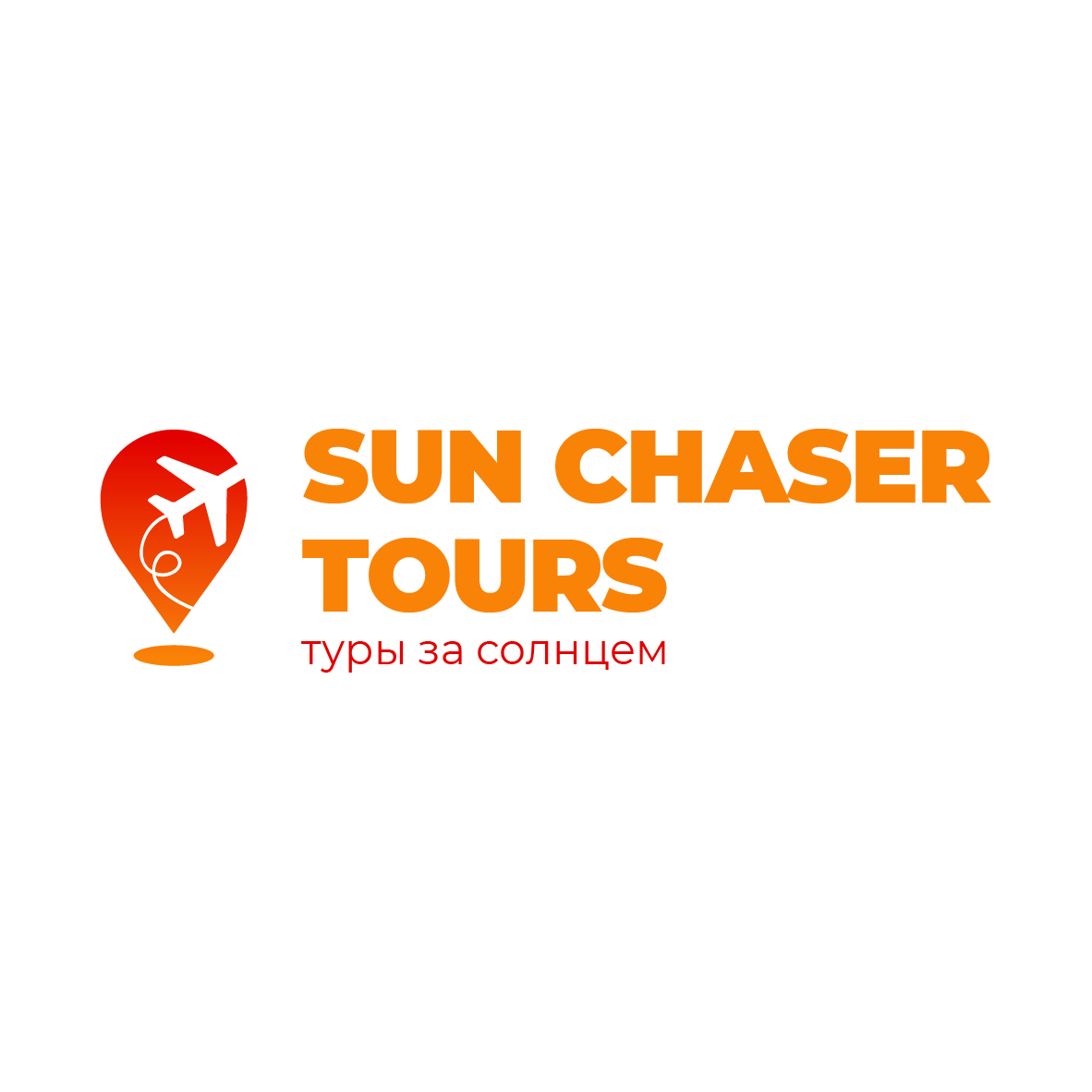 Турагентство SUN CHASER TOURS «Туры за солнцем»