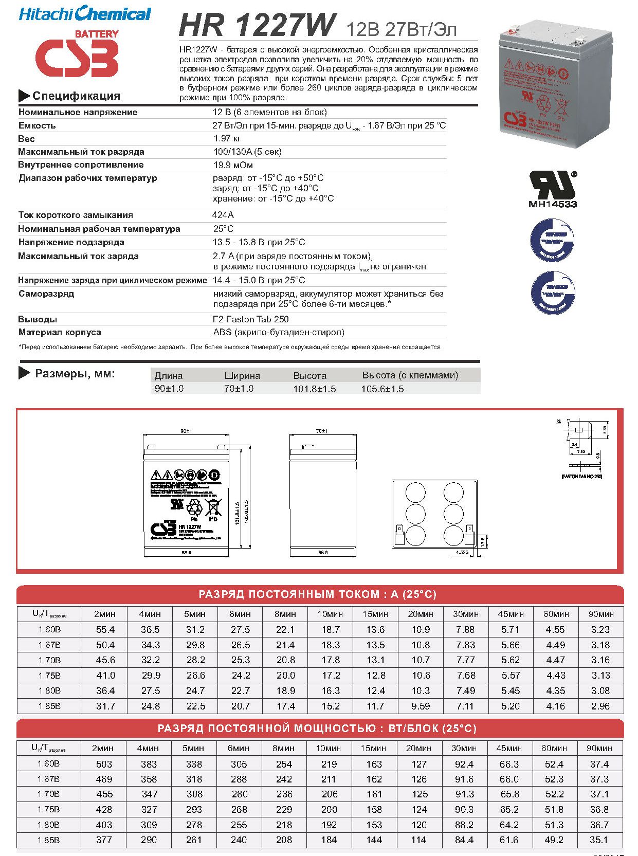 Купить аккумулятор CSB HR1227W с доставкой по РФ на UPS-LAB