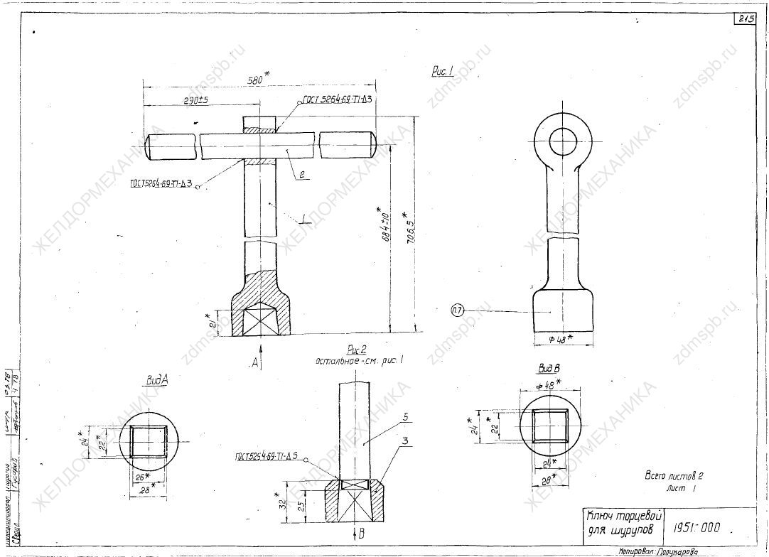 ТУ 32 ЦП 587-78 чертёж 1951.000 Ключ торцевой для шурупов