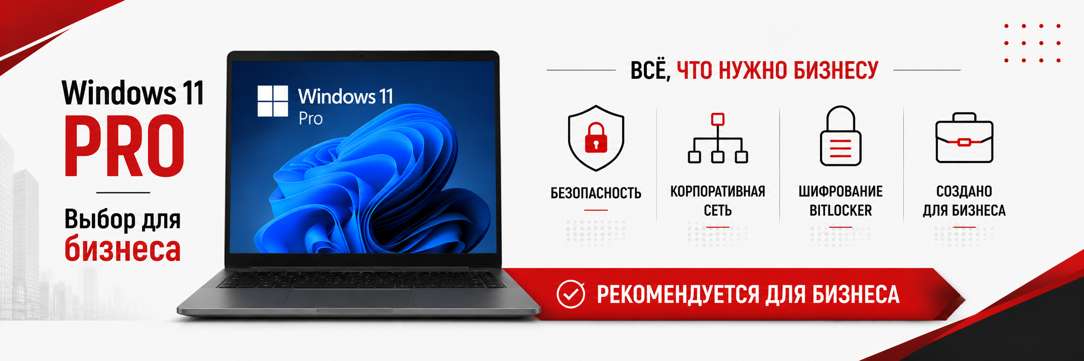 windows-11-pro-ili-home-dlya-biznesa-final.jpg