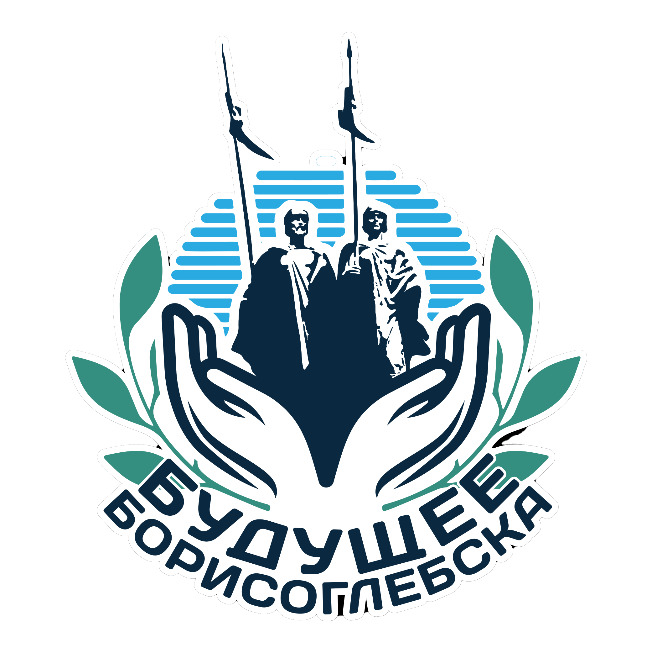 Благотворительный фонд «Будущее Борисоглебска»