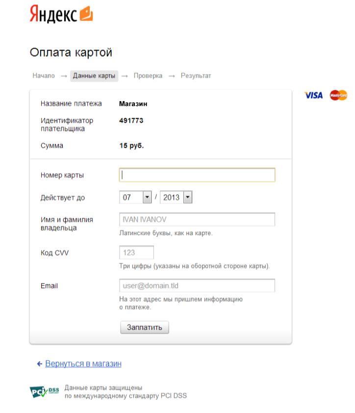 Оплата банковской картой