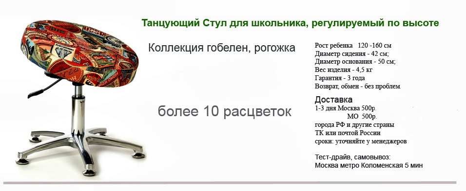 Ортопедический стул для школьника регулируемый по высоте коллекция гобелен рогожка