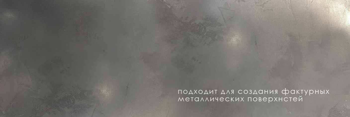 текстура жидкого металла.jpg
