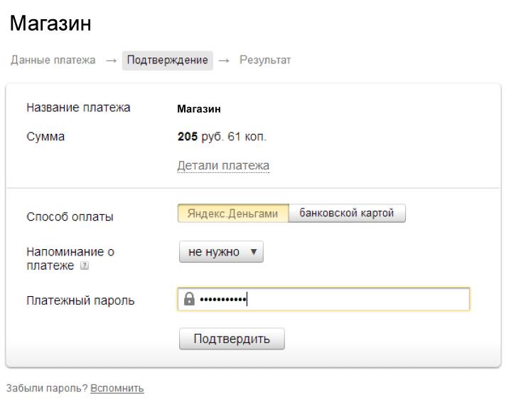 Оплата Яндекс.Деньгами