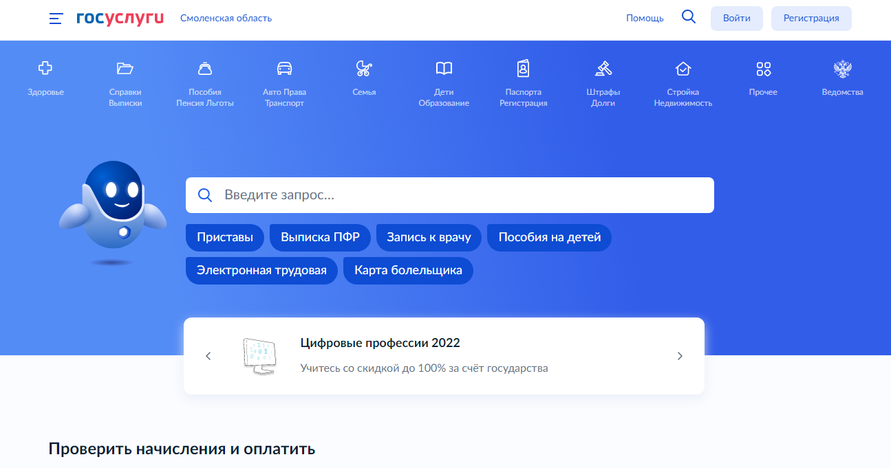 Муниципальные услуги в Смоленске. Контактная информация