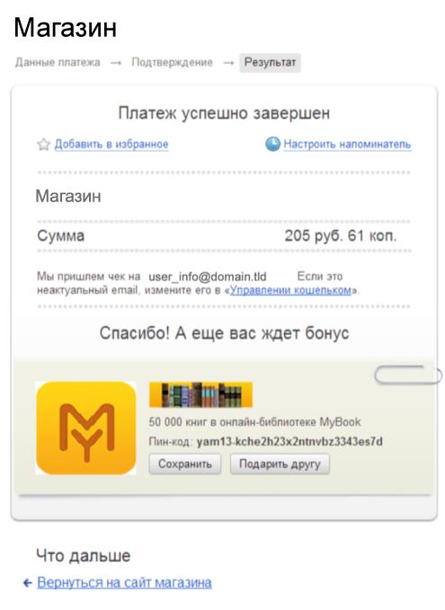 Оплата Яндекс.Деньгами