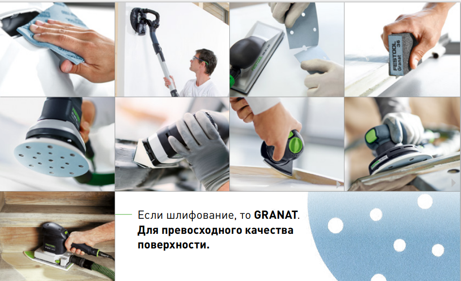 абразив FESTOOL Granat