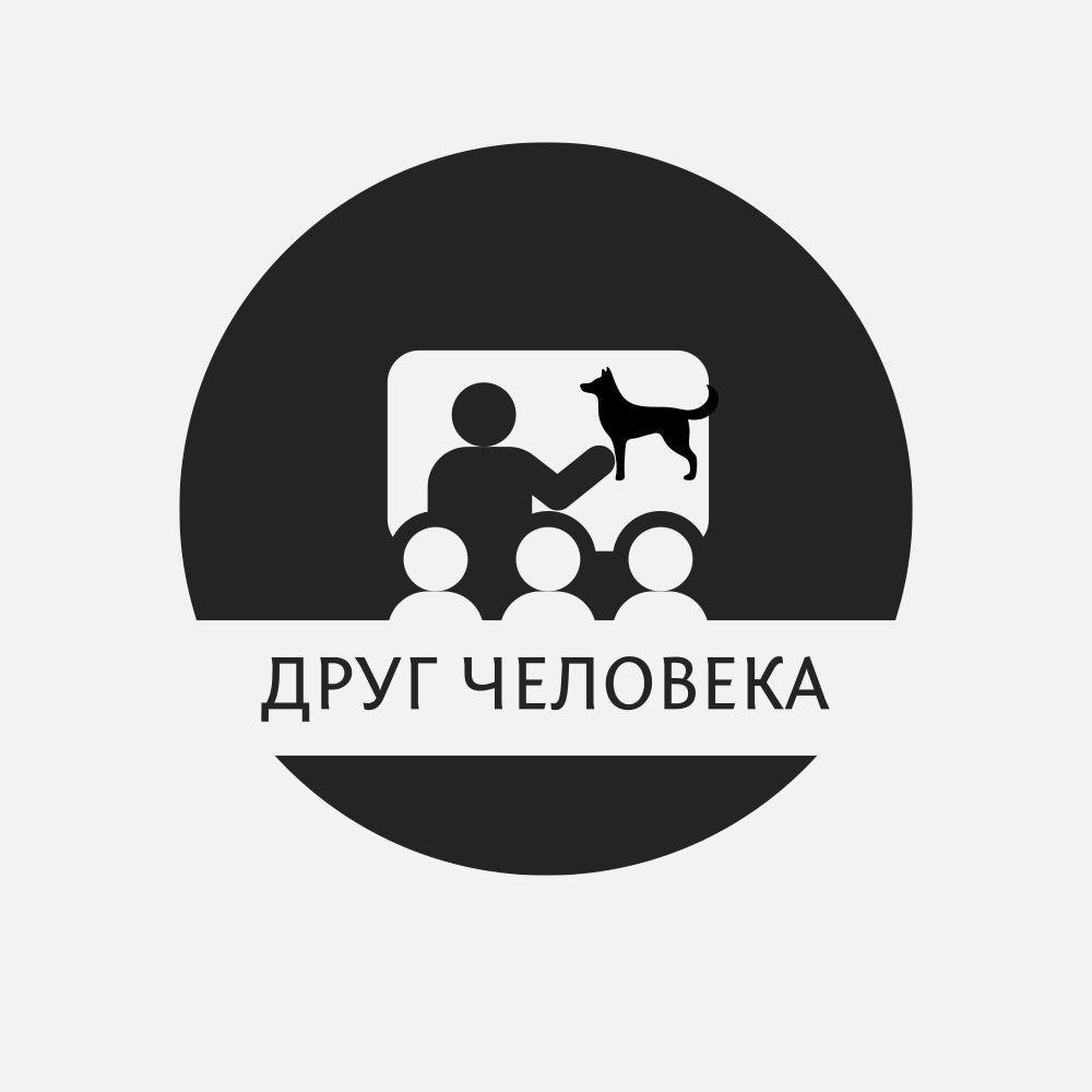 АНО Центр защиты и помощи животным "Друг человека"