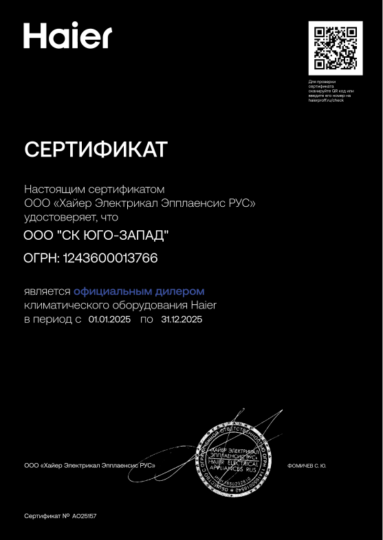 Сертификат Haier.png