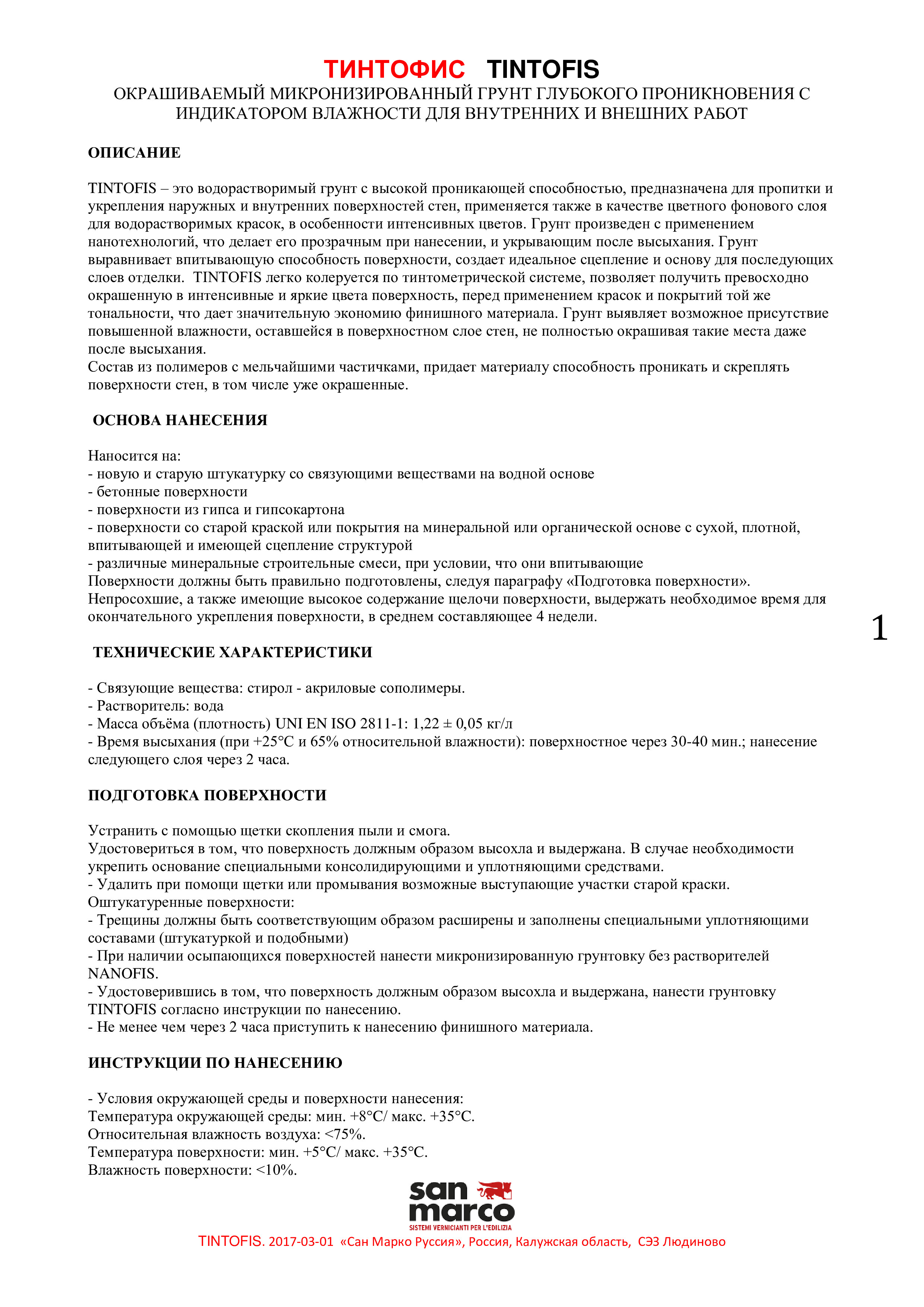 Технические характеристики TINTOFIS-0.jpg
