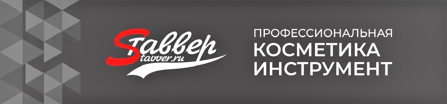 Магазин парикмахерского инструмента и профессиональной косметики Ставвер
