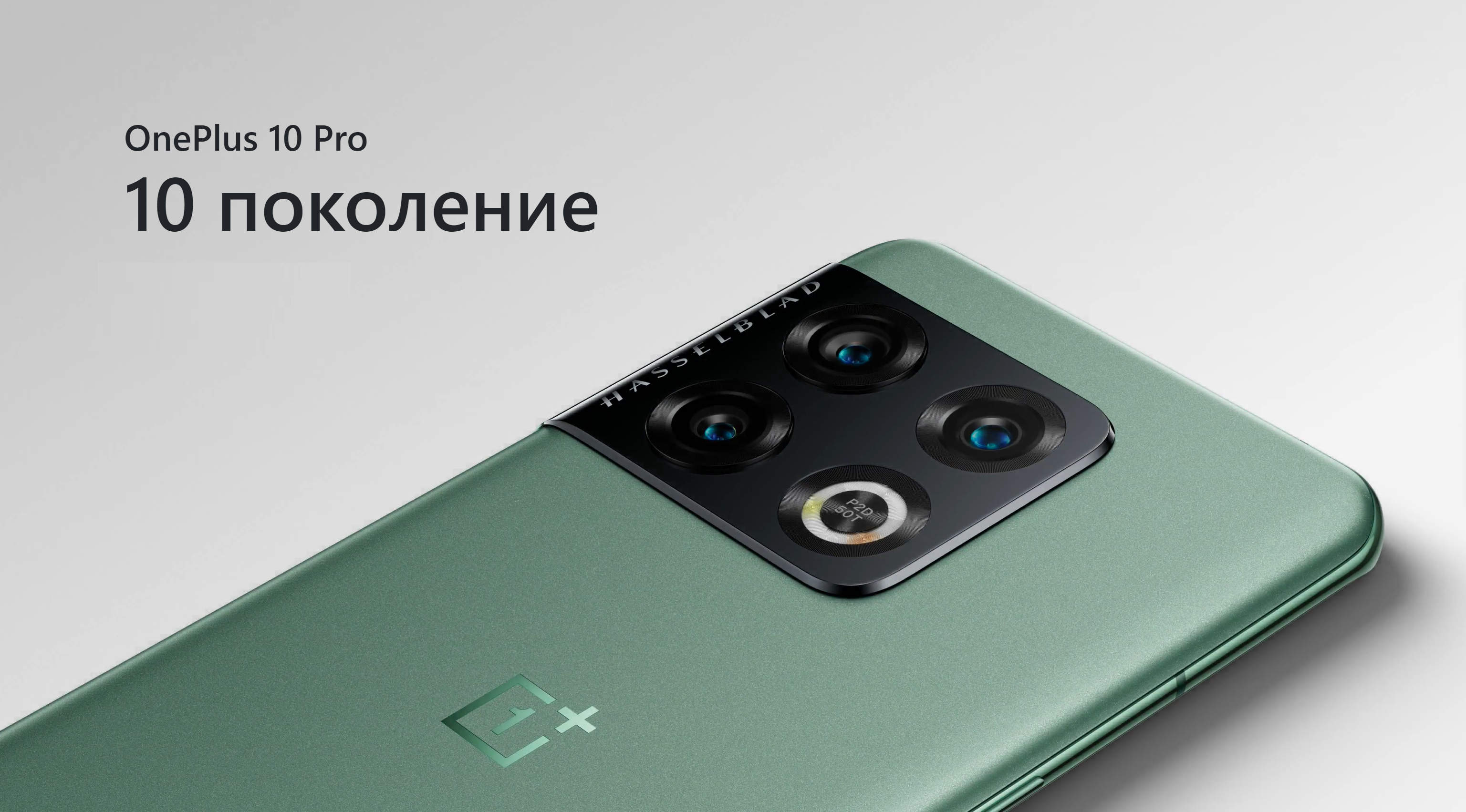 OnePlus 10 Pro купить по выгодной цене