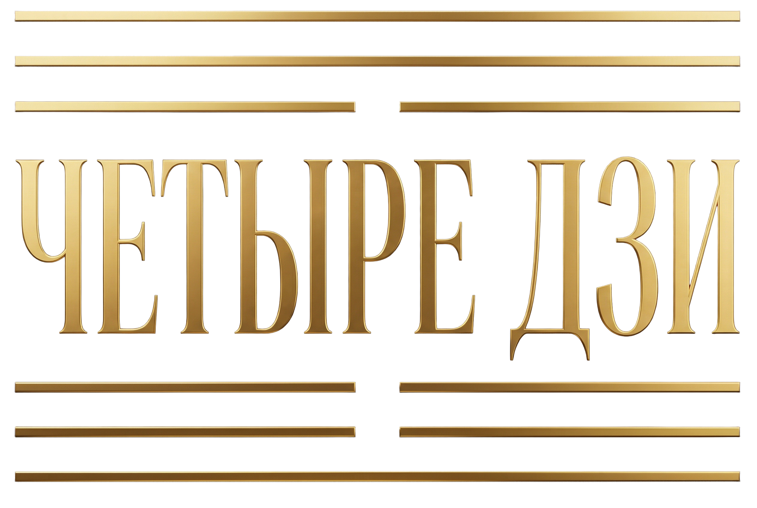 Бусины Дзи - купить в пространстве ЧЕТЫРЕ ДЗИ