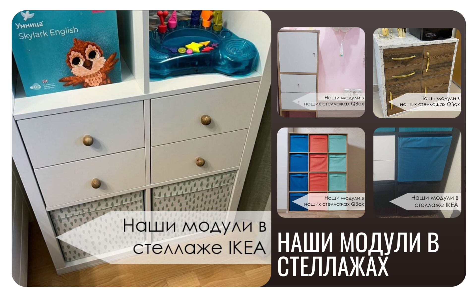 05. Наши модули.jpg