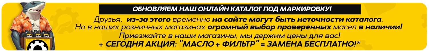 reki-masel-update-shop-2025-markirovka-pc2.webp