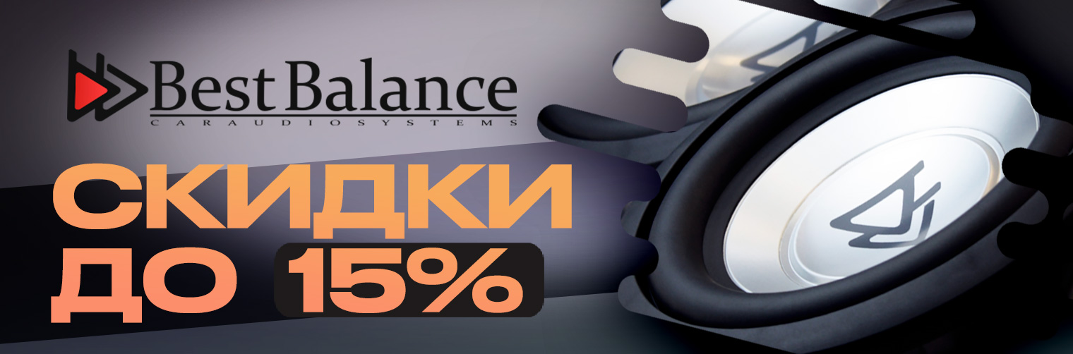 Акция-Best-Balance-(1).jpg
