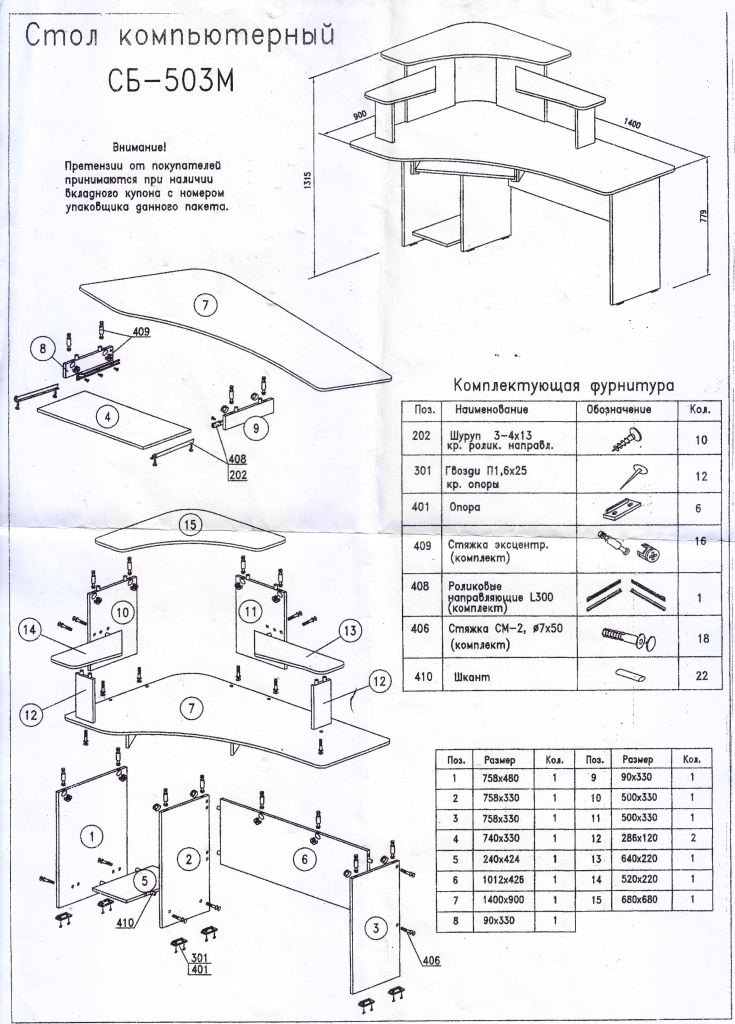 Стол для ПК