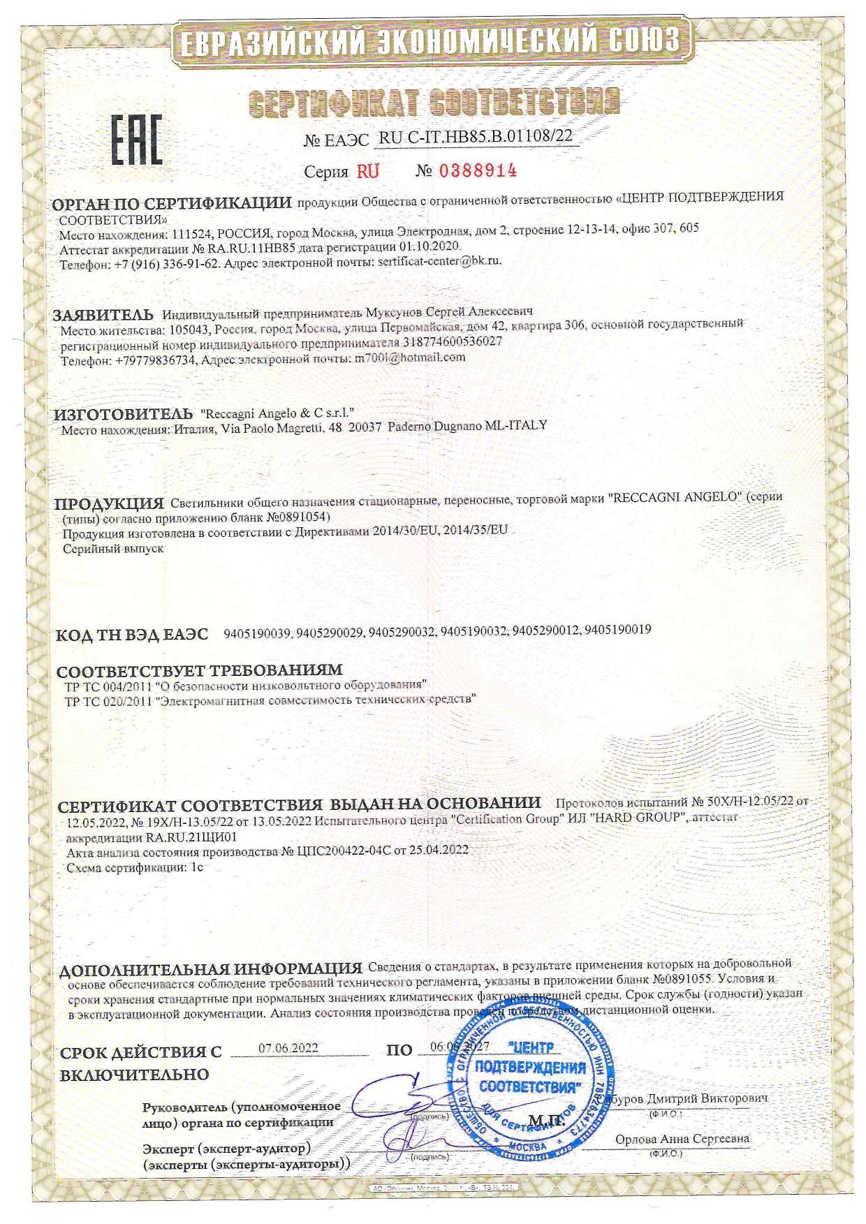 https://static.insales-cdn.com/files/1/7813/22920837/original/Сертификат_RA_до_2027г__2__page-0001.jpg