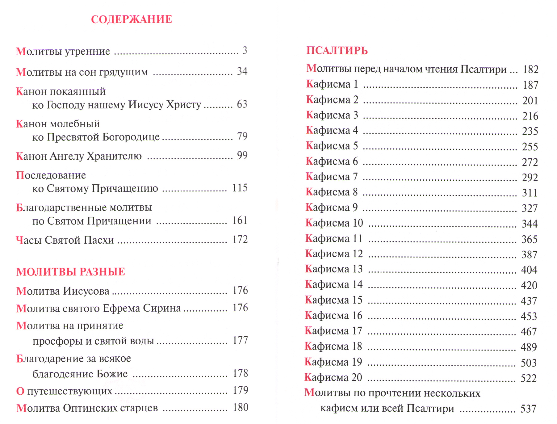 Молитвослов паломника_Содержание01.jpg