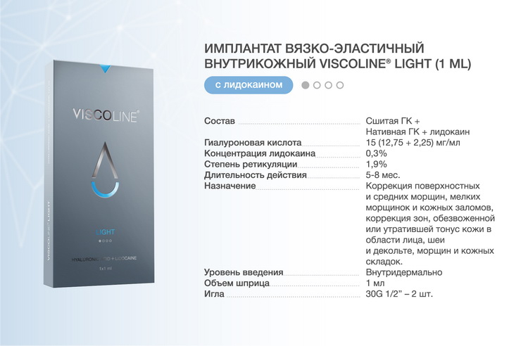Viscoline® Light_Висколайн Лайт_1.jpg