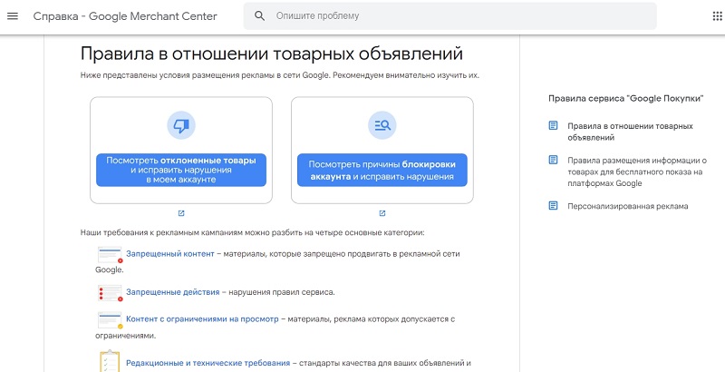 Правила для рекламодателей в Google Shopping