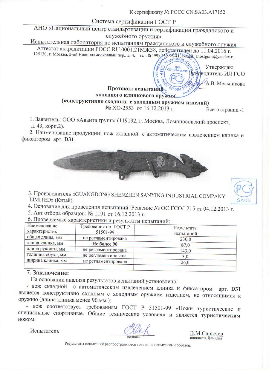 ТАКТИЧЕСКИЙ НОЖ D31 ТАКТИЧЕСКИЙ НОЖ D31.jpg