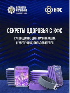 Секреты Здоровья с КФС Кольцова.jpg