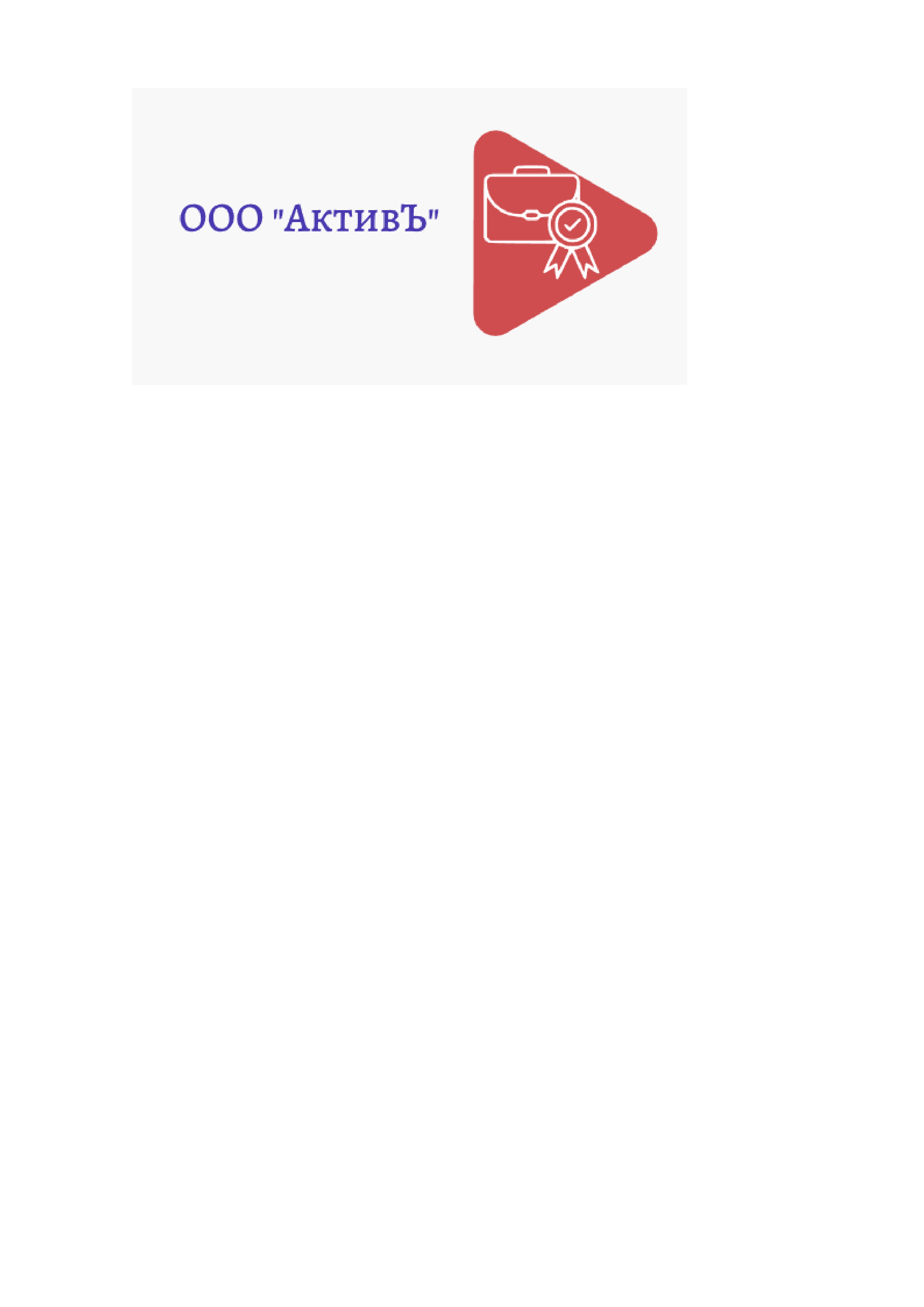 ООО"АктивЪ"