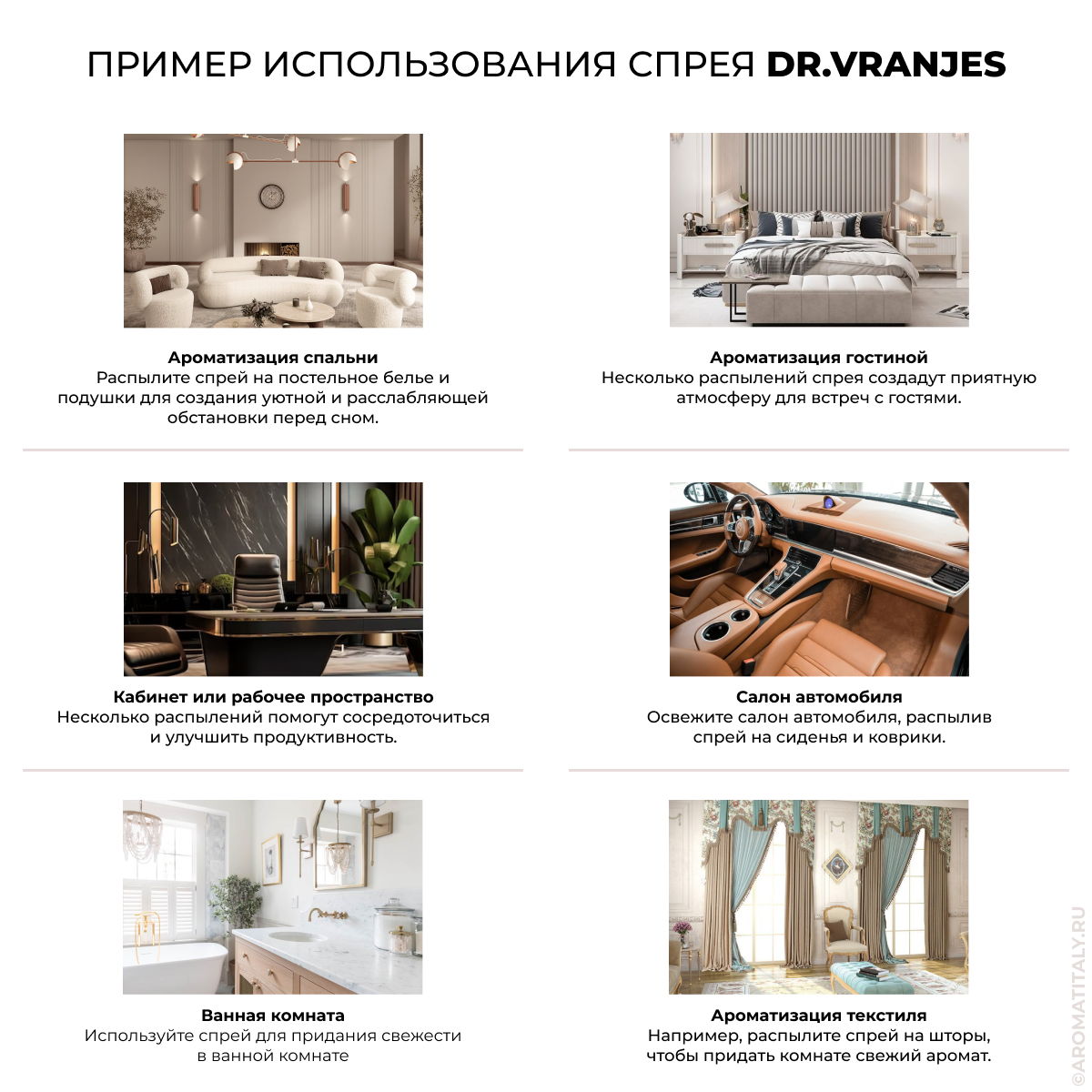 Пример использования спрея.png
