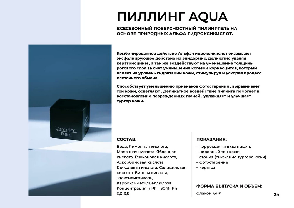 Aqua Peel Veronica
