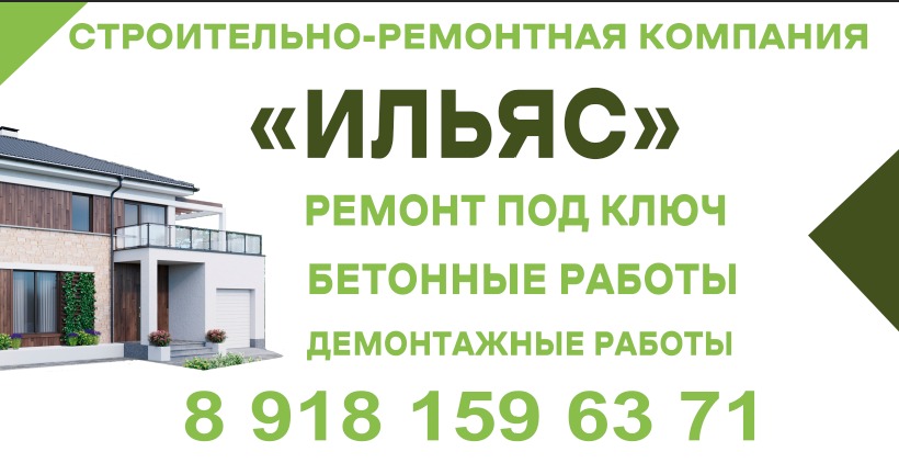 Ремонт и строительство